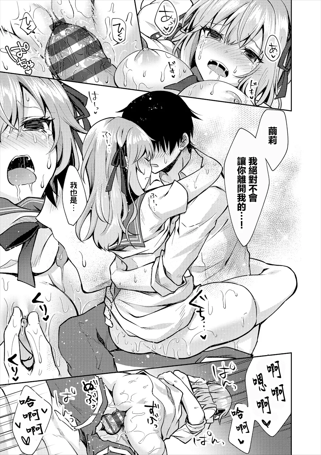 [鉄山かや] 嘘つきシスター (処女ホリック) 이미지 번호 19