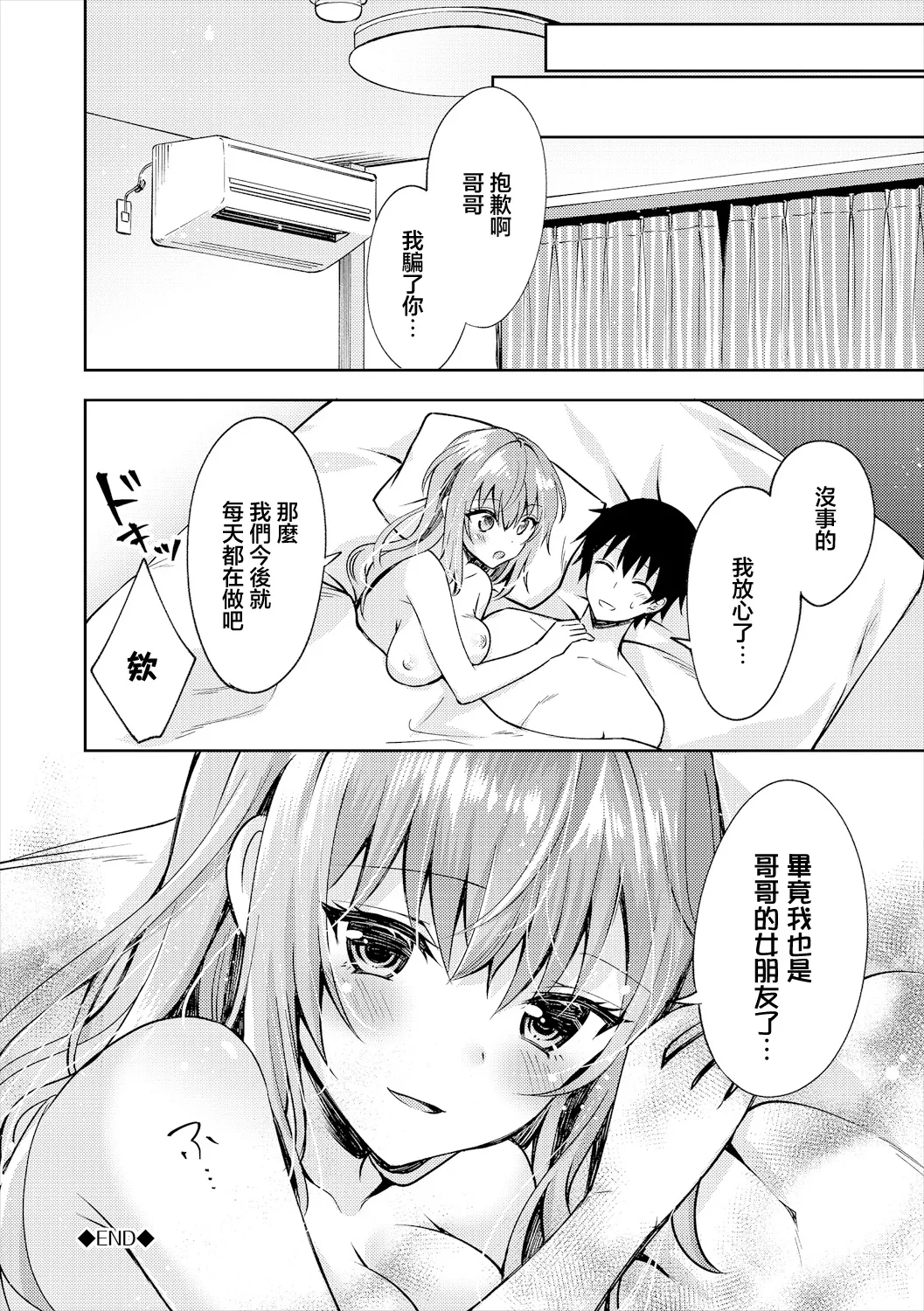 [鉄山かや] 嘘つきシスター (処女ホリック) 이미지 번호 24