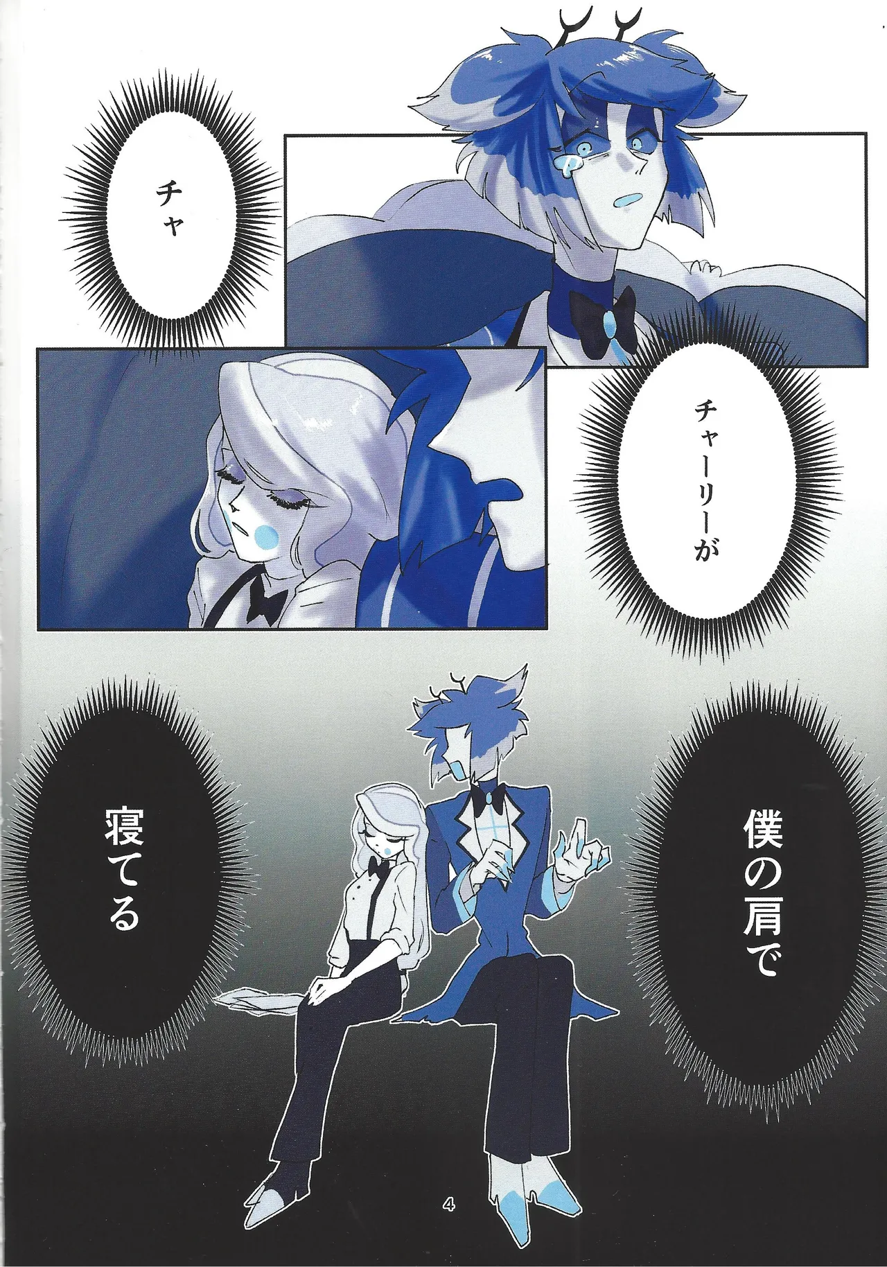 [Toriaezu odottoke! (A bura mushi)] Hagata (Hazbin Hotel) 图片编号 3