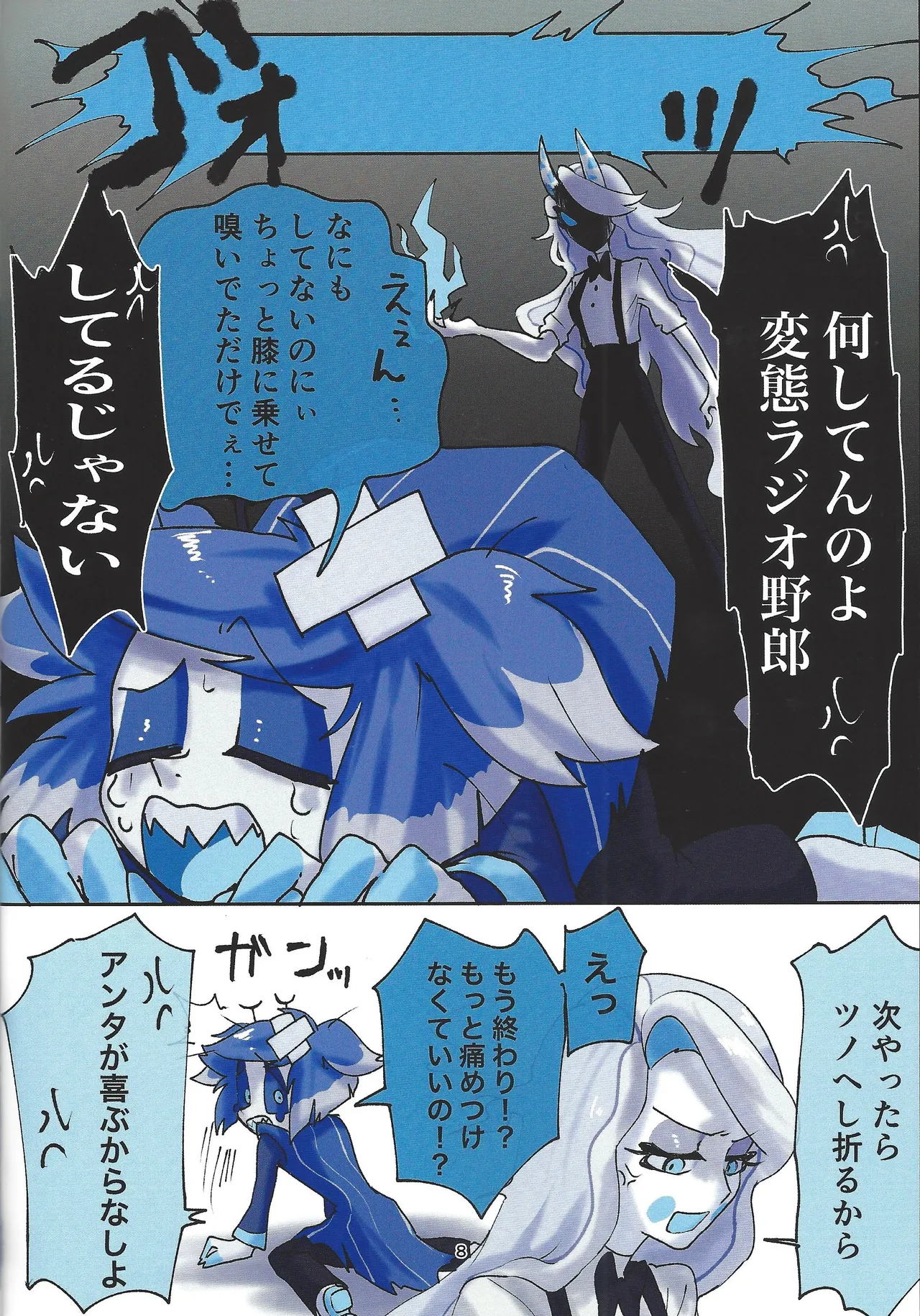 [Toriaezu odottoke! (A bura mushi)] Hagata (Hazbin Hotel) 图片编号 6