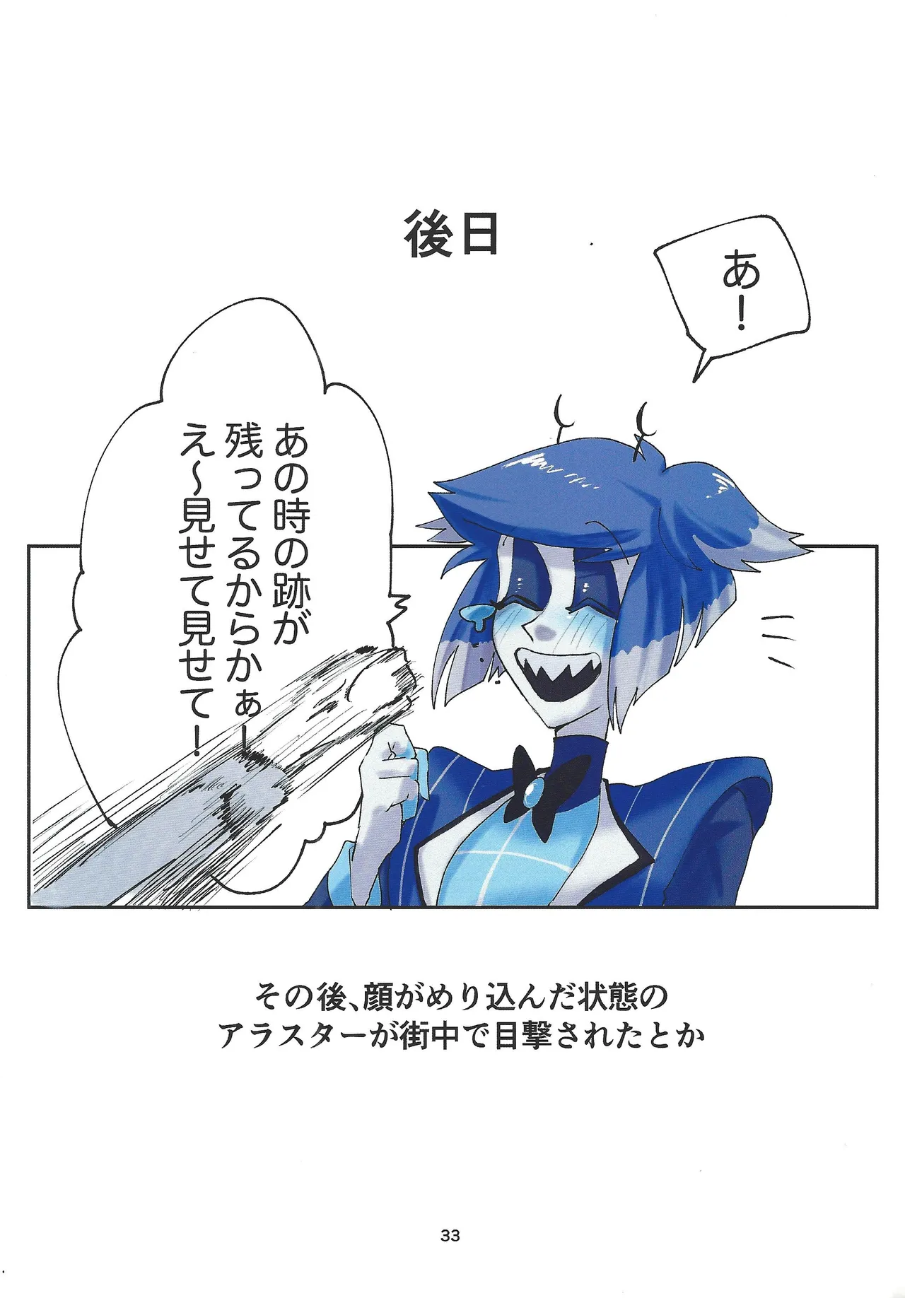 [Toriaezu odottoke! (A bura mushi)] Hagata (Hazbin Hotel) 图片编号 29