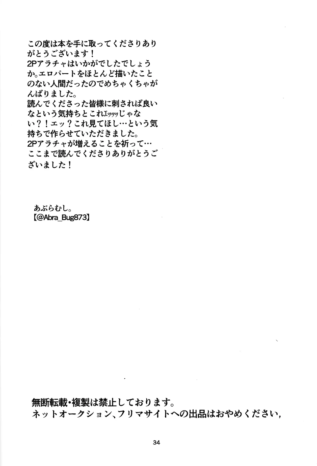 [Toriaezu odottoke! (A bura mushi)] Hagata (Hazbin Hotel) 图片编号 30