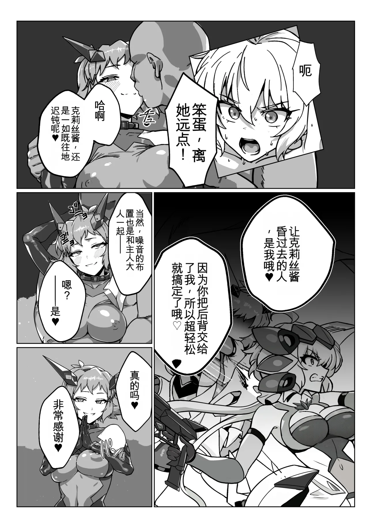 [Monochrome Inu (Onion Soup)] Senki Zecchou (Senki Zesshou Symphogear) [Digital] [Chinese][yitong个人机翻] 图片编号 6