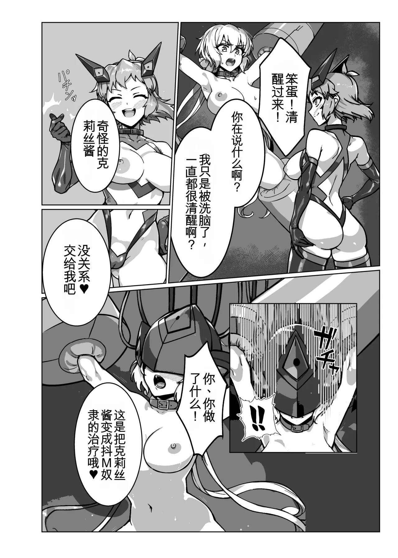 [Monochrome Inu (Onion Soup)] Senki Zecchou (Senki Zesshou Symphogear) [Digital] [Chinese][yitong个人机翻] 图片编号 10