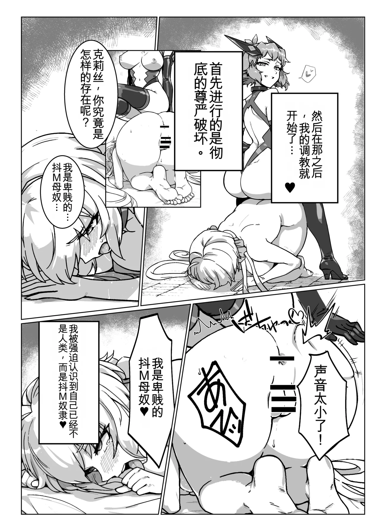 [Monochrome Inu (Onion Soup)] Senki Zecchou (Senki Zesshou Symphogear) [Digital] [Chinese][yitong个人机翻] 图片编号 15