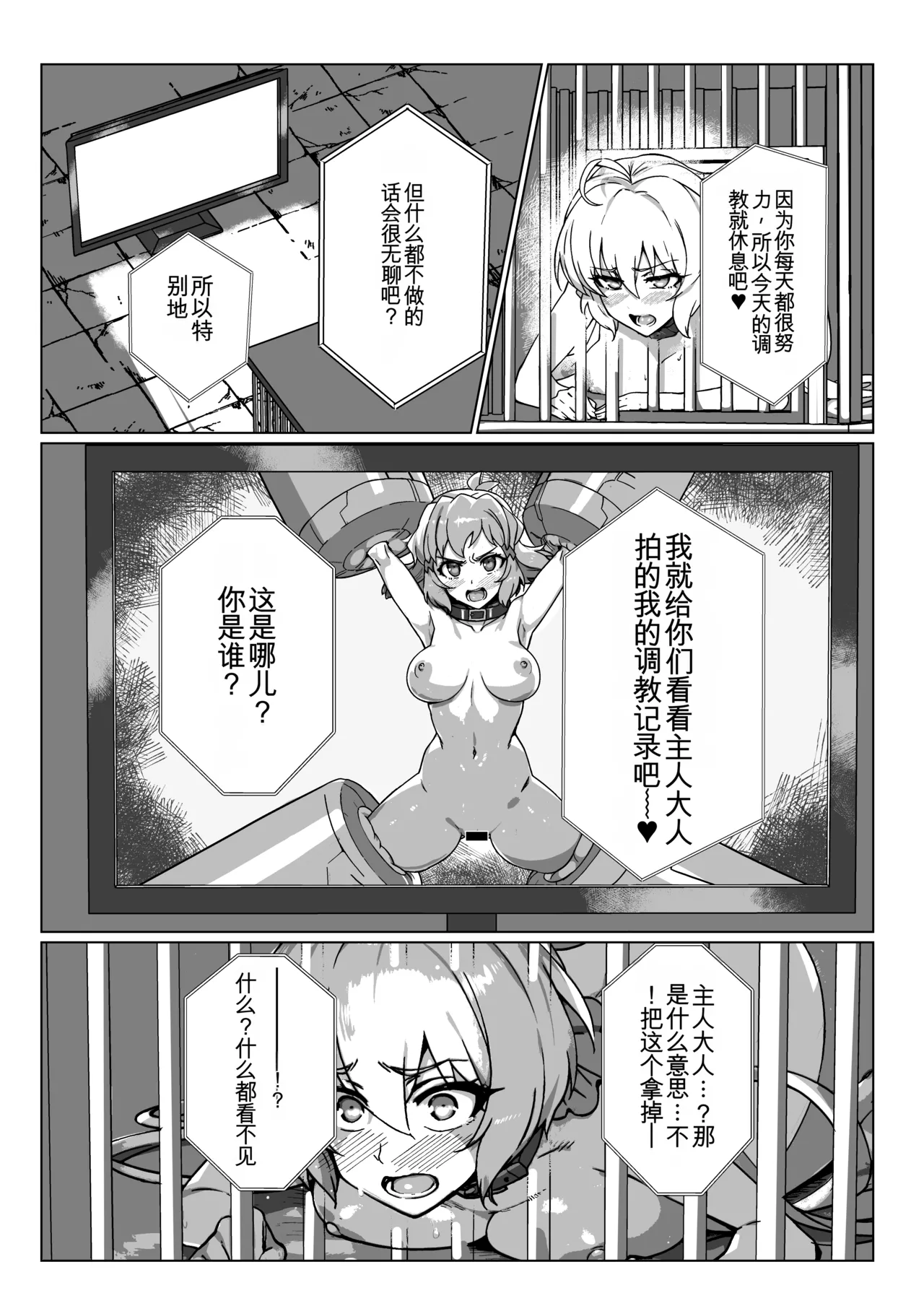 [Monochrome Inu (Onion Soup)] Senki Zecchou (Senki Zesshou Symphogear) [Digital] [Chinese][yitong个人机翻] 图片编号 18