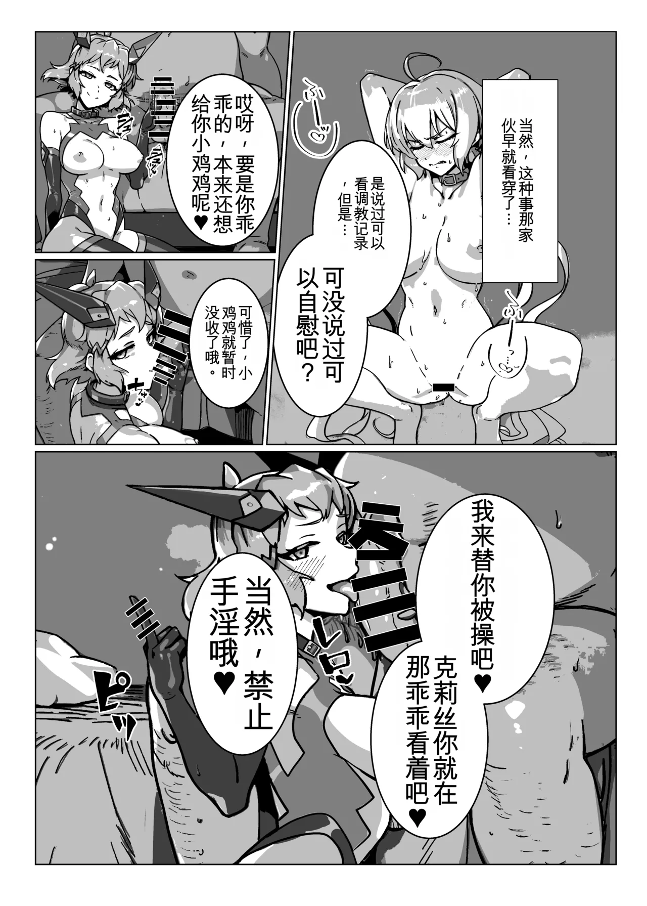 [Monochrome Inu (Onion Soup)] Senki Zecchou (Senki Zesshou Symphogear) [Digital] [Chinese][yitong个人机翻] 图片编号 21