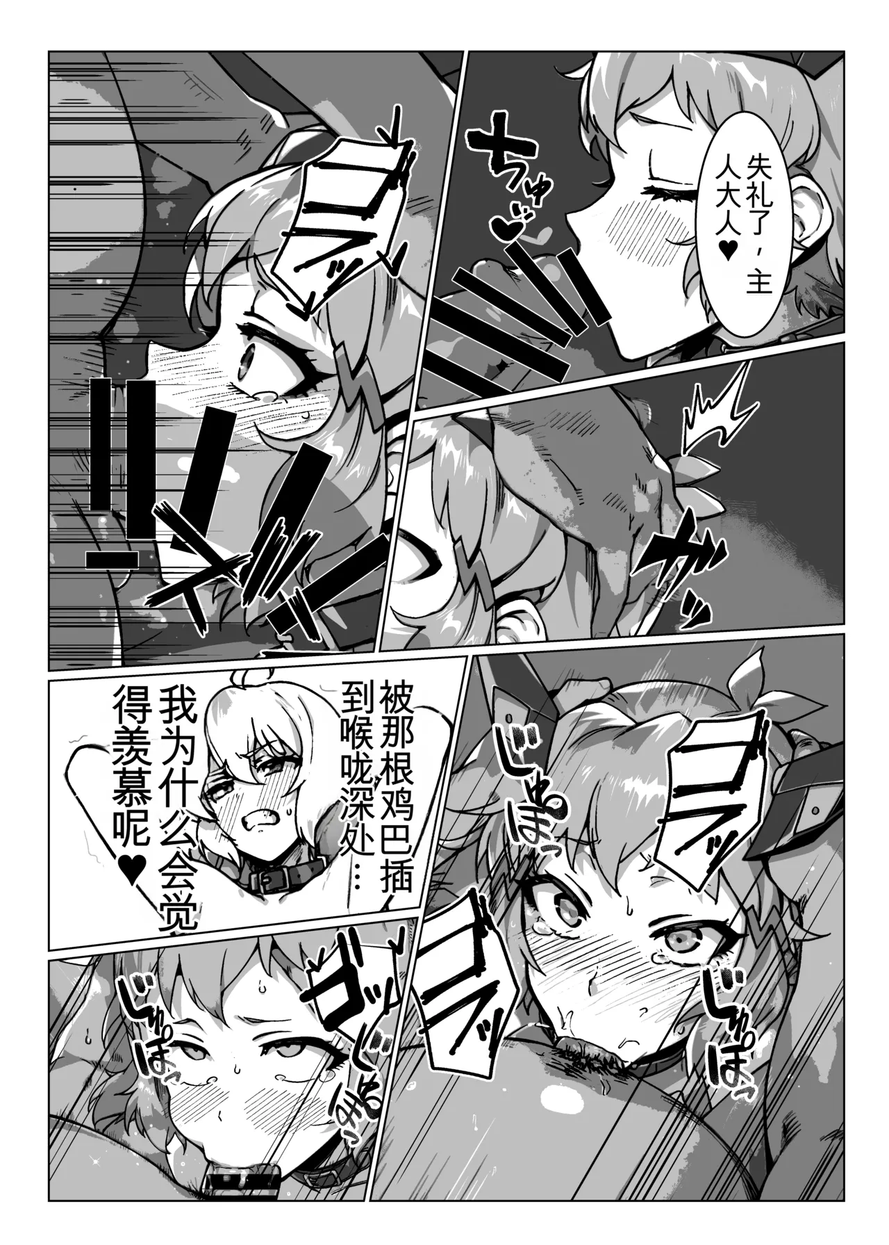 [Monochrome Inu (Onion Soup)] Senki Zecchou (Senki Zesshou Symphogear) [Digital] [Chinese][yitong个人机翻] 图片编号 22