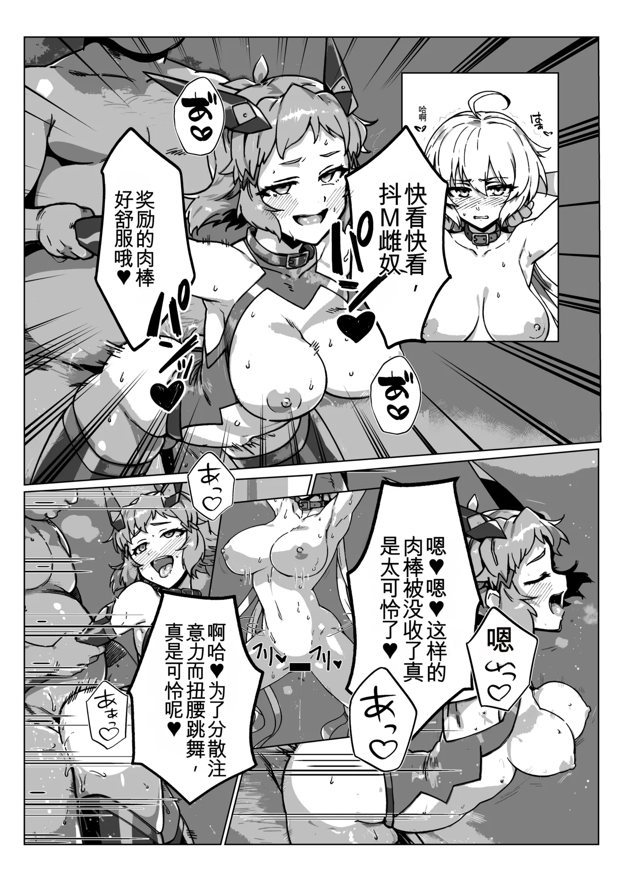 [Monochrome Inu (Onion Soup)] Senki Zecchou (Senki Zesshou Symphogear) [Digital] [Chinese][yitong个人机翻] 图片编号 24