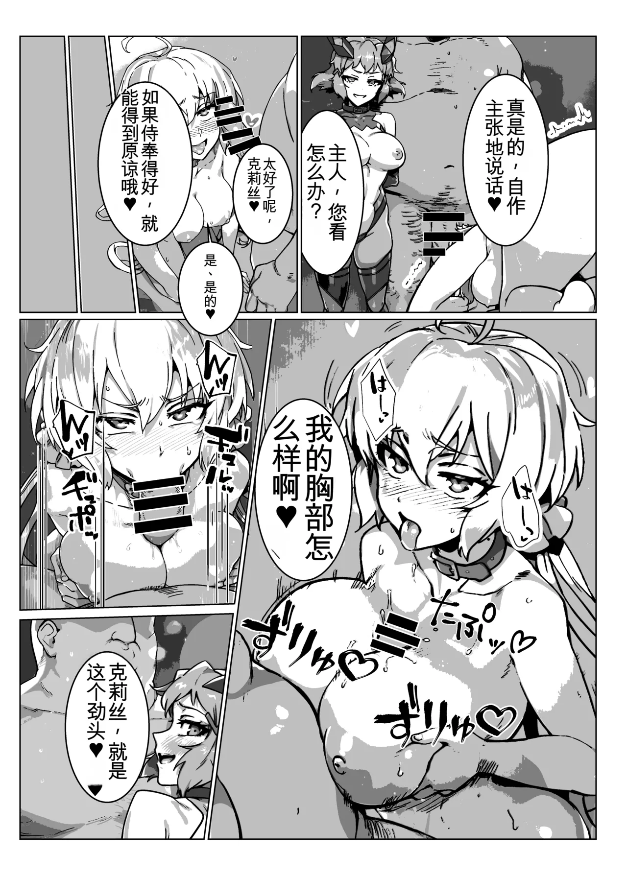 [Monochrome Inu (Onion Soup)] Senki Zecchou (Senki Zesshou Symphogear) [Digital] [Chinese][yitong个人机翻] 图片编号 27