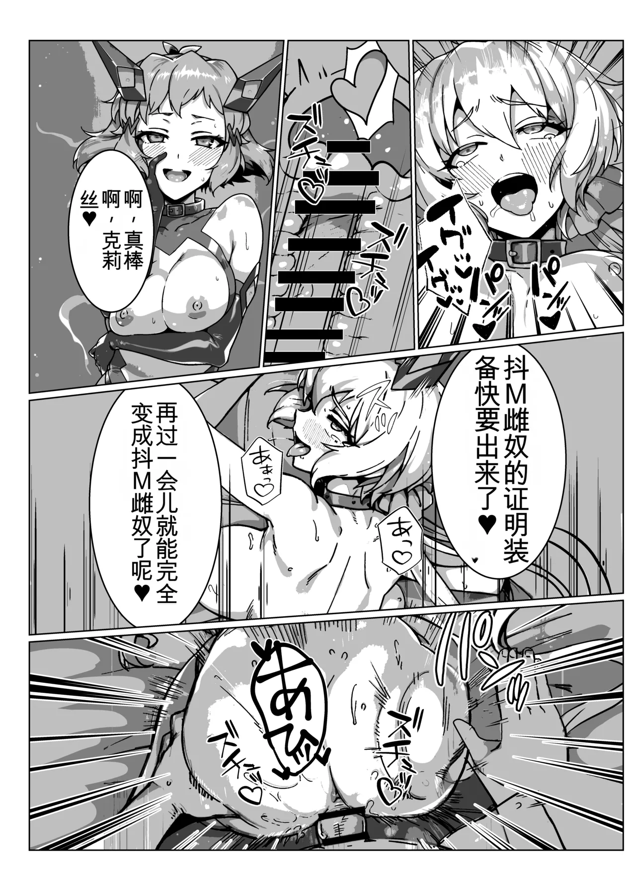 [Monochrome Inu (Onion Soup)] Senki Zecchou (Senki Zesshou Symphogear) [Digital] [Chinese][yitong个人机翻] 图片编号 30