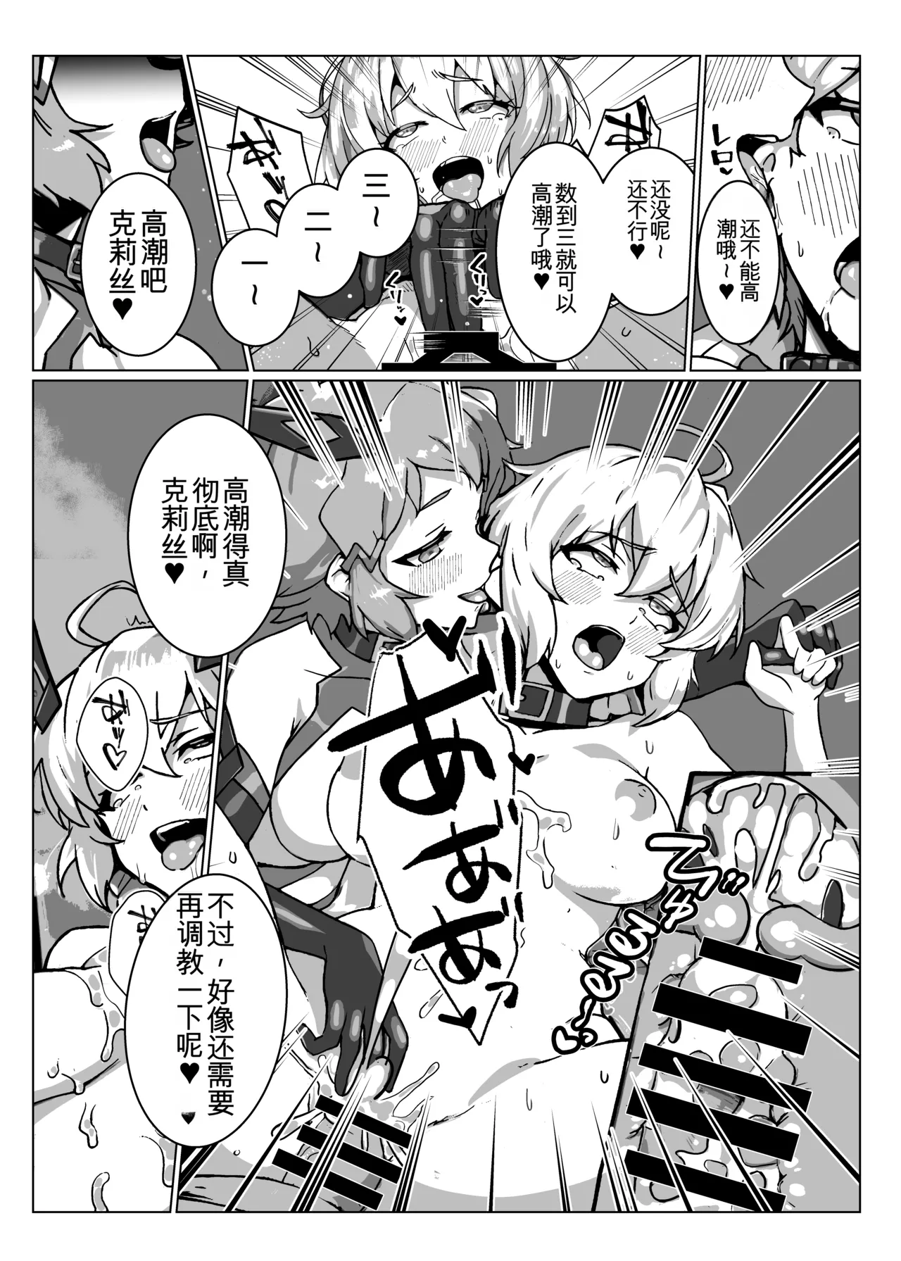 [Monochrome Inu (Onion Soup)] Senki Zecchou (Senki Zesshou Symphogear) [Digital] [Chinese][yitong个人机翻] 图片编号 33