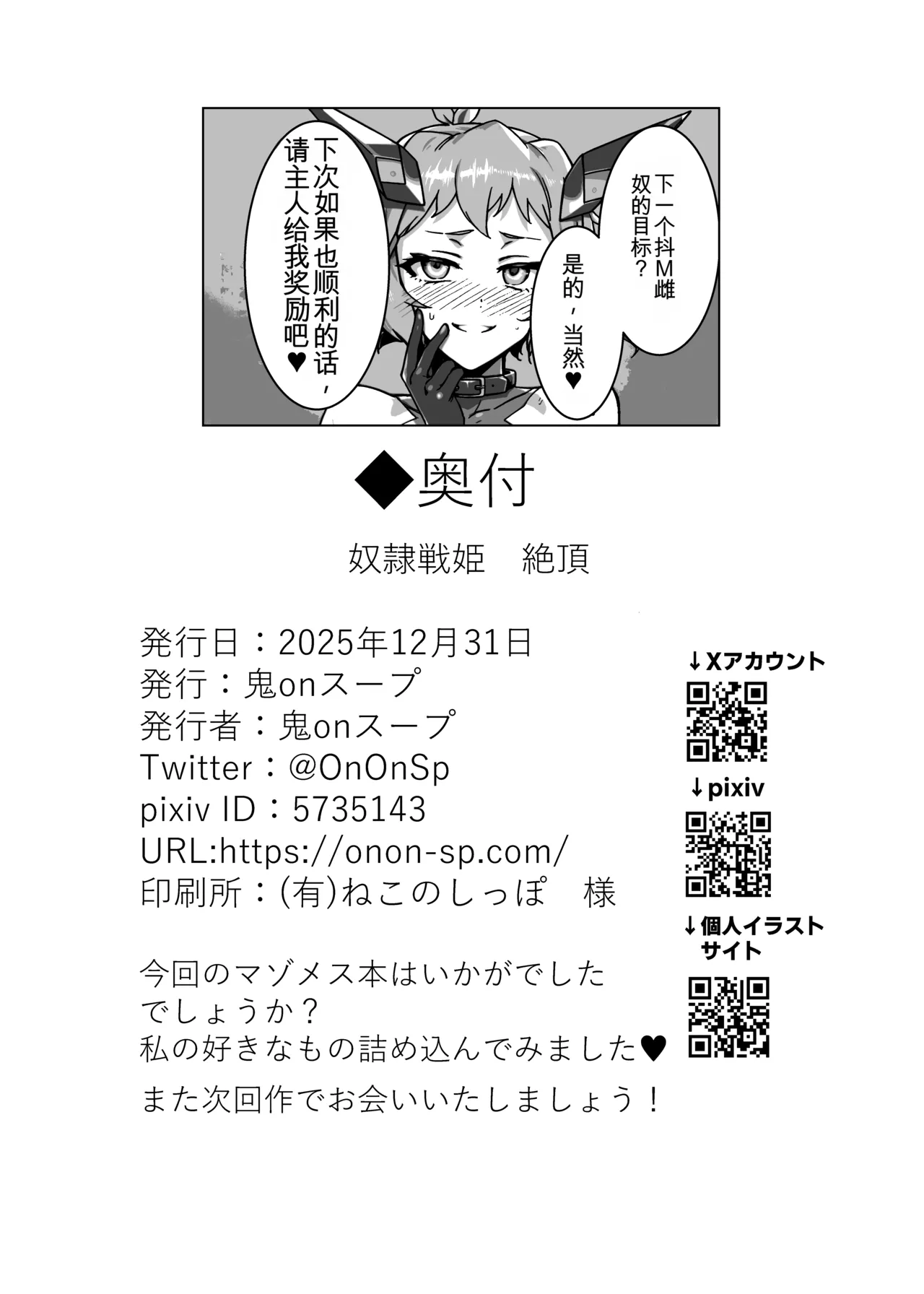 [Monochrome Inu (Onion Soup)] Senki Zecchou (Senki Zesshou Symphogear) [Digital] [Chinese][yitong个人机翻] 图片编号 34