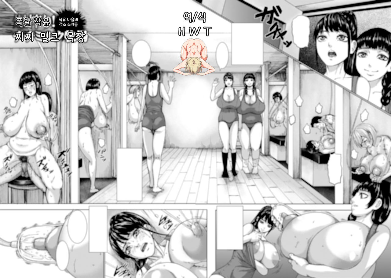 [PIero] Baku Shibori! Chichi Miruku Bokujou | 폭발 착유! 찌찌밀크목장 (ANGEL Club 2015-09) [Korean] [H W T] 画像番号 1