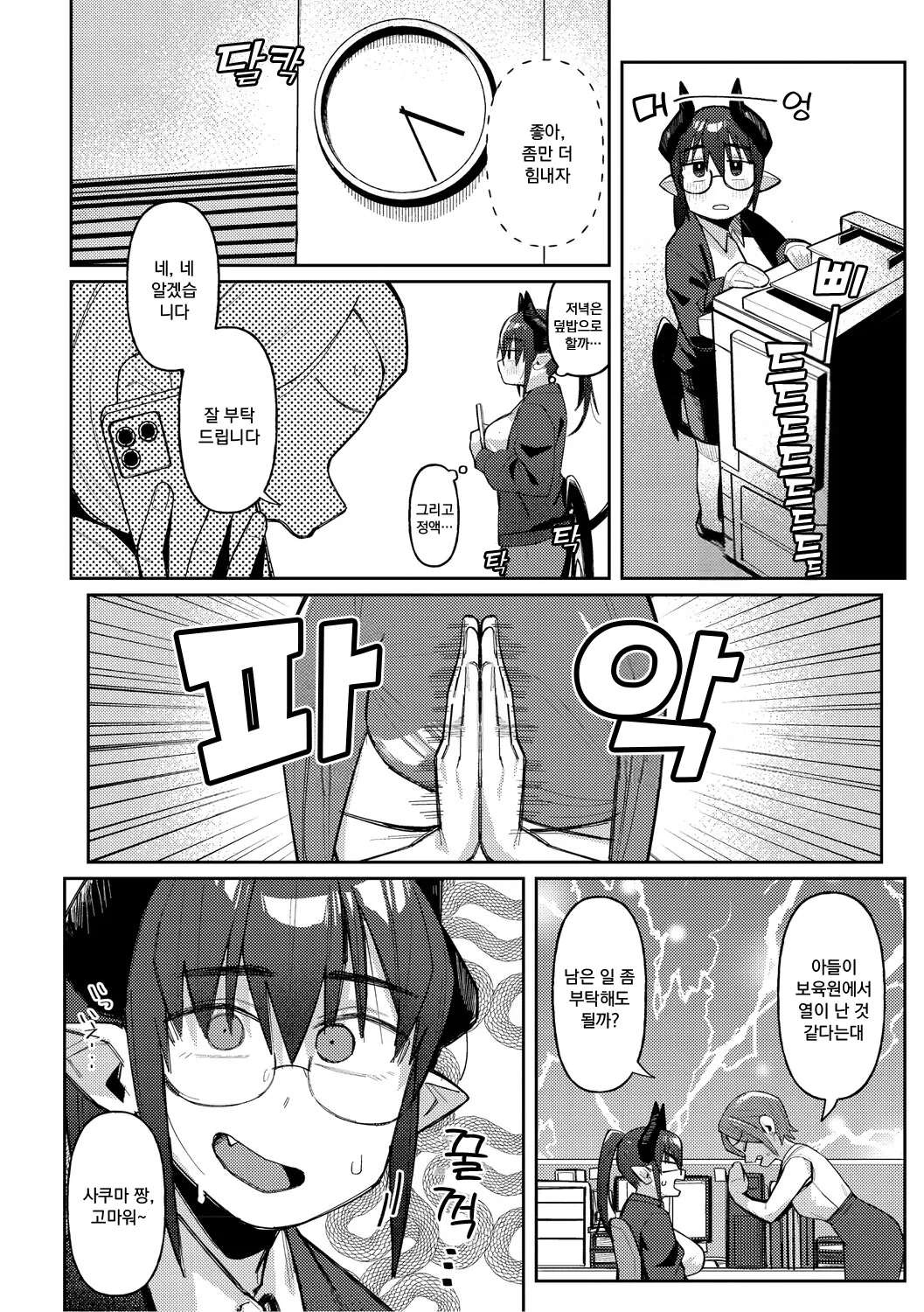 [Geso Smith] ZINGAI NEWORDER Ch.1~4  [Korean] [Digital] Bildnummer 4