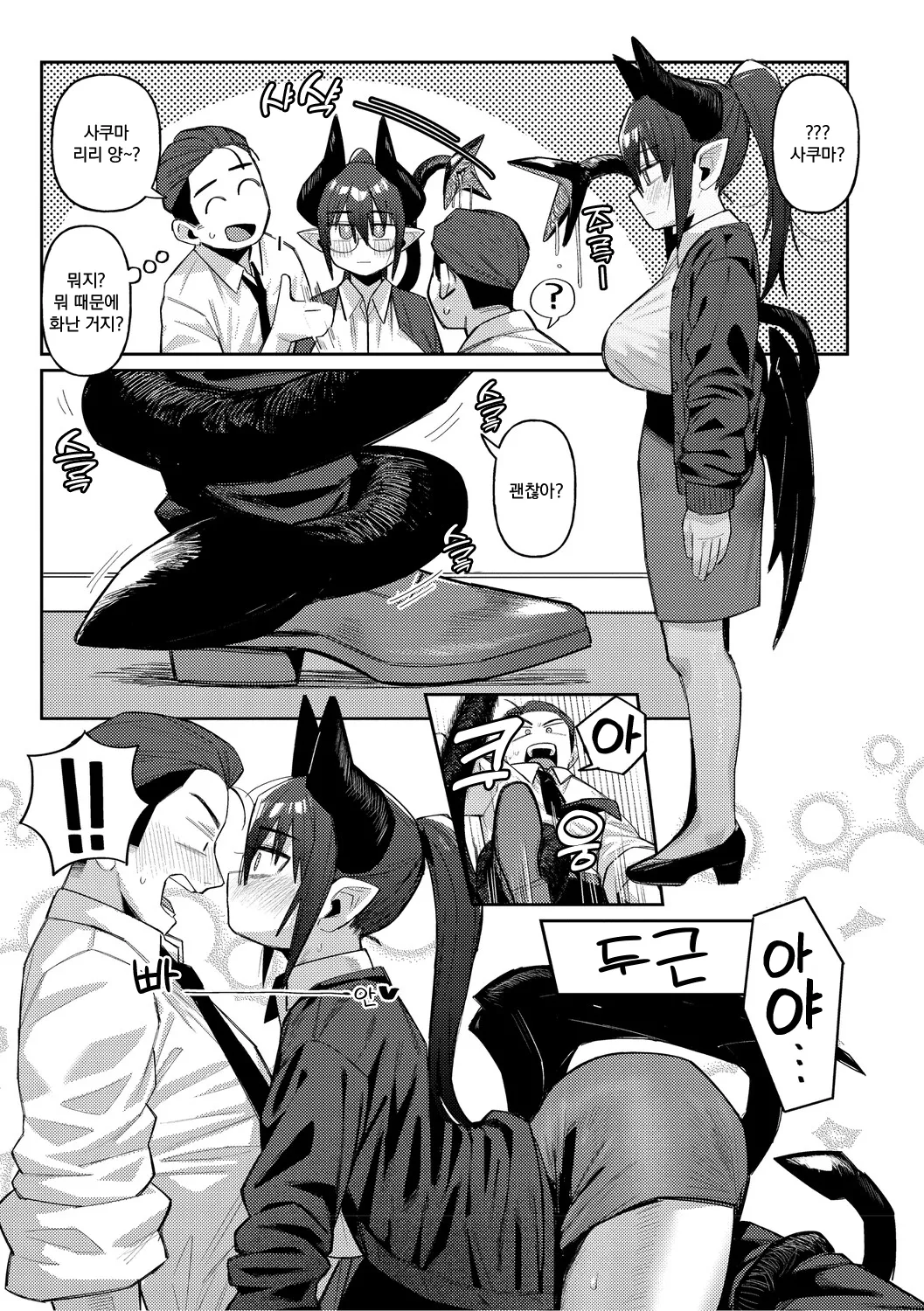 [Geso Smith] ZINGAI NEWORDER Ch.1~4  [Korean] [Digital] Bildnummer 7