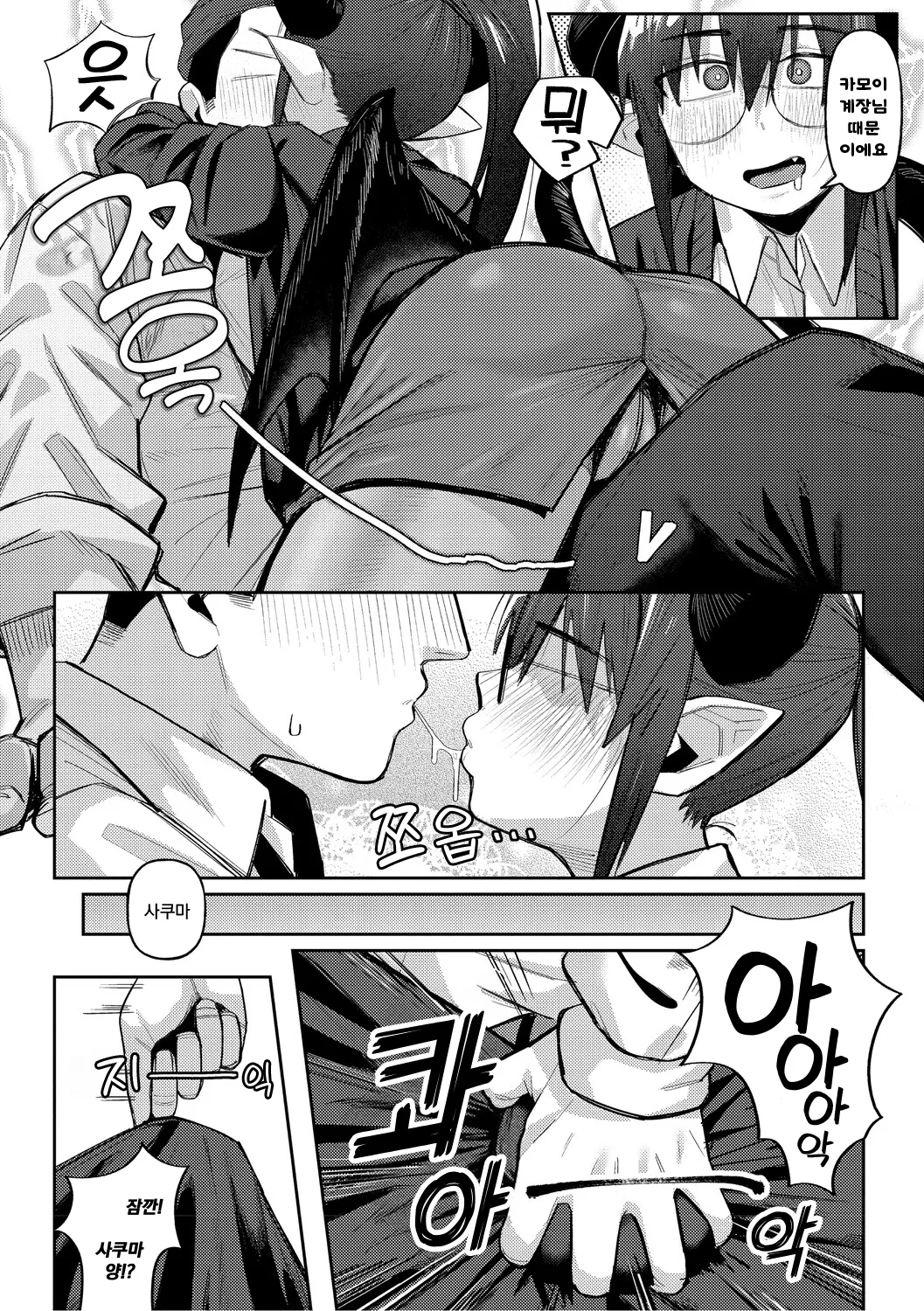 [Geso Smith] ZINGAI NEWORDER Ch.1~4  [Korean] [Digital] Bildnummer 8