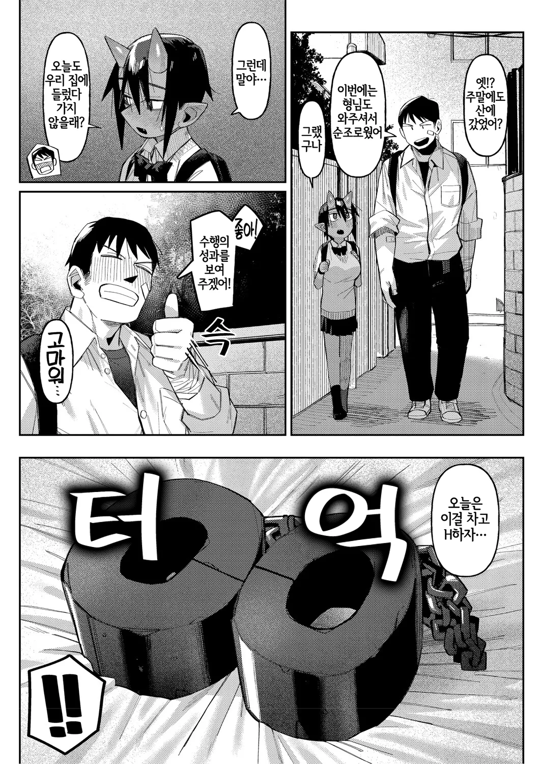 [Geso Smith] ZINGAI NEWORDER Ch.1~4  [Korean] [Digital] Bildnummer 30