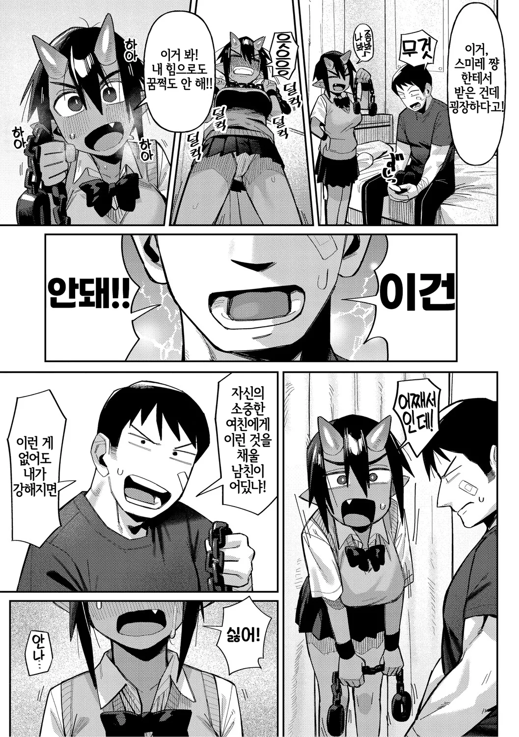 [Geso Smith] ZINGAI NEWORDER Ch.1~4  [Korean] [Digital] Bildnummer 31