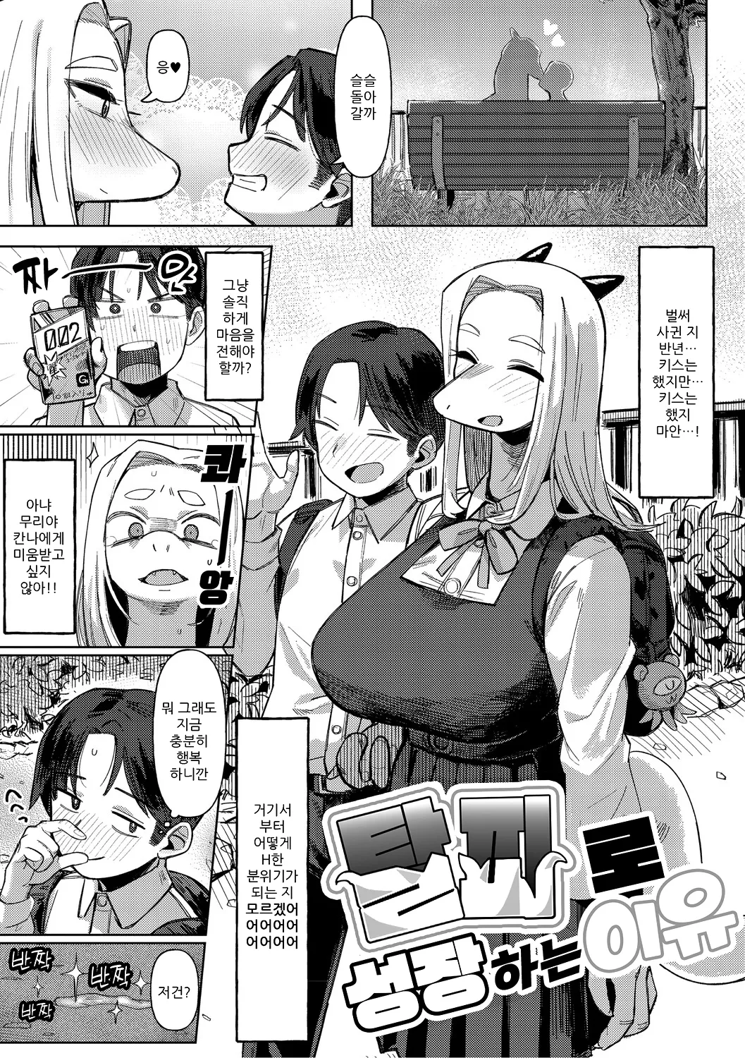 [Geso Smith] ZINGAI NEWORDER Ch.1~4  [Korean] [Digital] Bildnummer 51