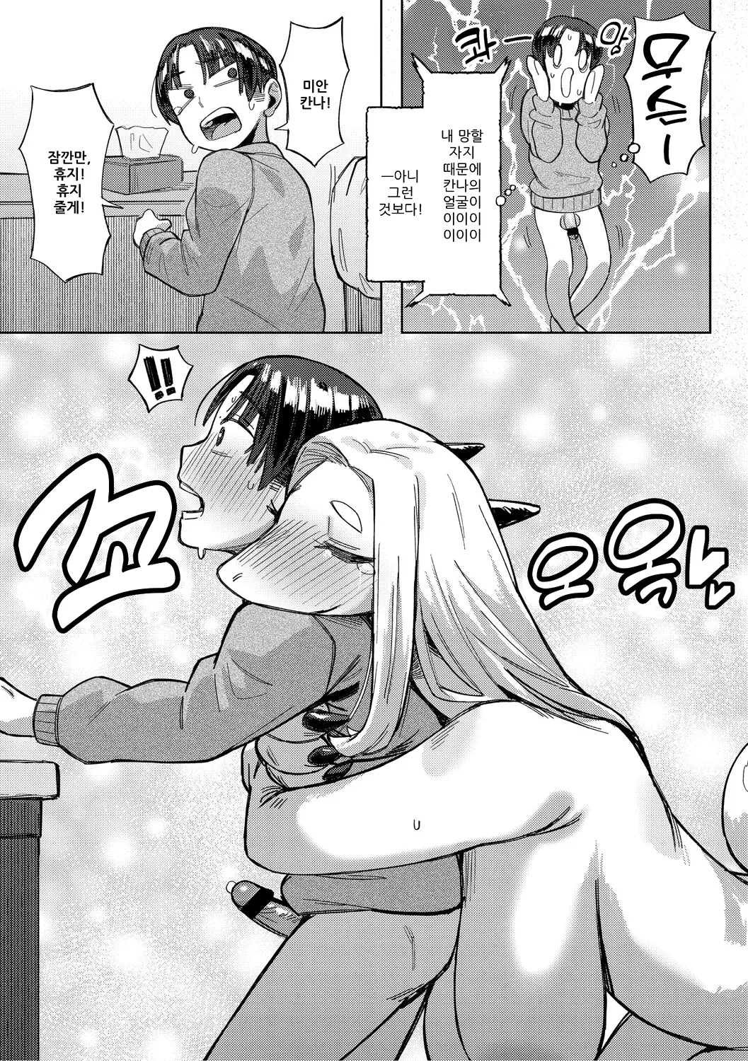 [Geso Smith] ZINGAI NEWORDER Ch.1~4  [Korean] [Digital] Bildnummer 61