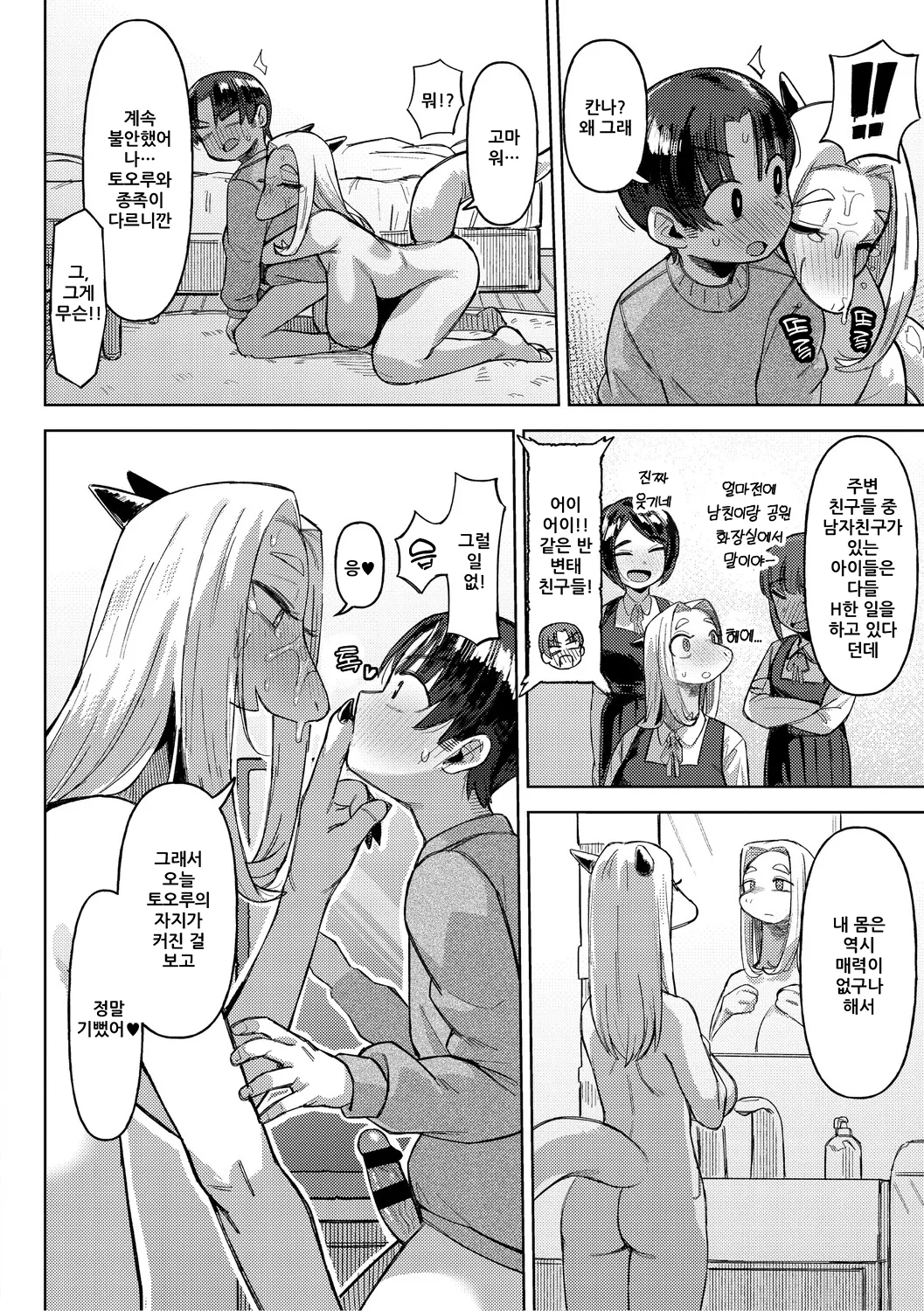 [Geso Smith] ZINGAI NEWORDER Ch.1~4  [Korean] [Digital] Bildnummer 62