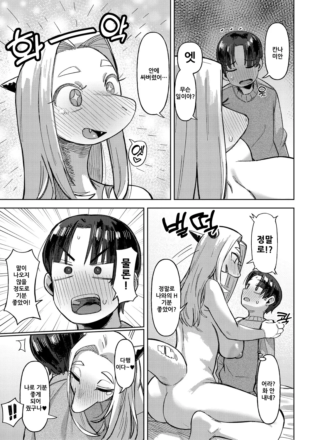 [Geso Smith] ZINGAI NEWORDER Ch.1~4  [Korean] [Digital] Bildnummer 69