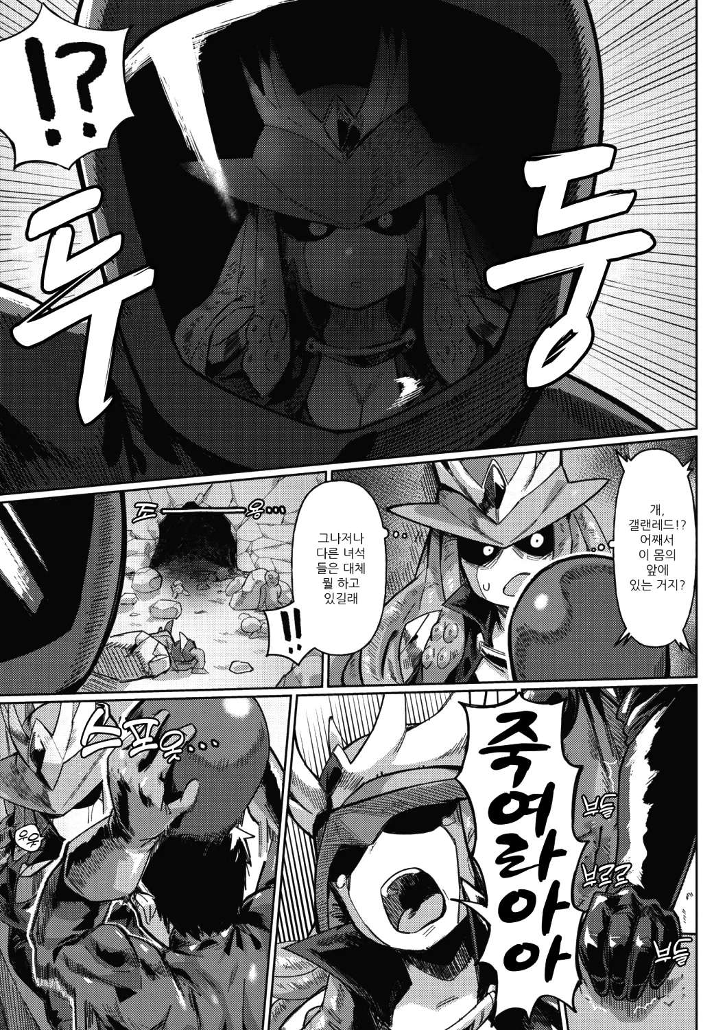 [Geso Smith] ZINGAI NEWORDER Ch.1~4  [Korean] [Digital] Bildnummer 79