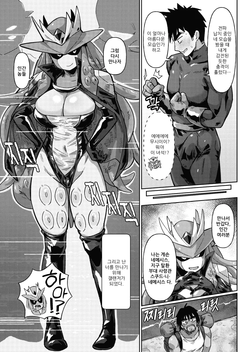 [Geso Smith] ZINGAI NEWORDER Ch.1~4  [Korean] [Digital] Bildnummer 81