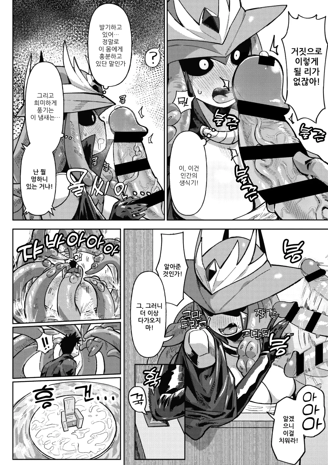 [Geso Smith] ZINGAI NEWORDER Ch.1~4  [Korean] [Digital] Bildnummer 84