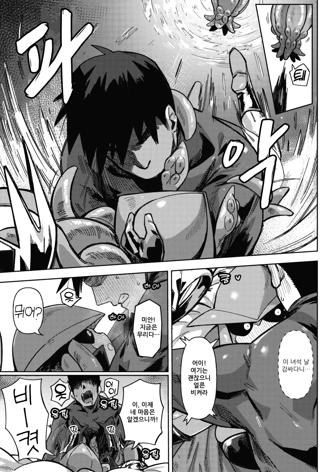 [Geso Smith] ZINGAI NEWORDER Ch.1~4  [Korean] [Digital] Bildnummer 85