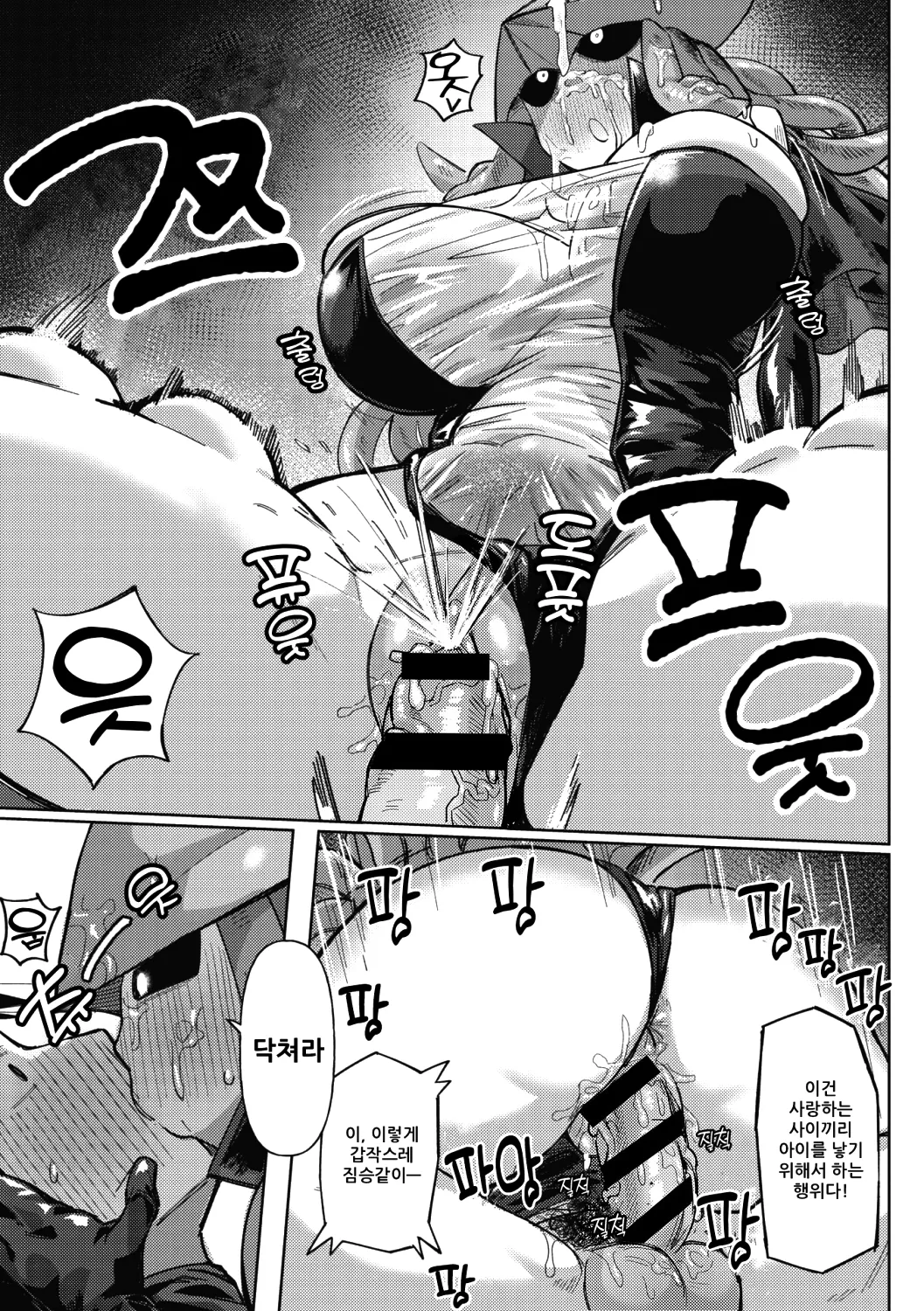 [Geso Smith] ZINGAI NEWORDER Ch.1~4  [Korean] [Digital] Bildnummer 89