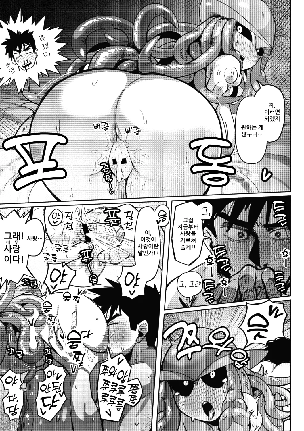 [Geso Smith] ZINGAI NEWORDER Ch.1~4  [Korean] [Digital] Bildnummer 95