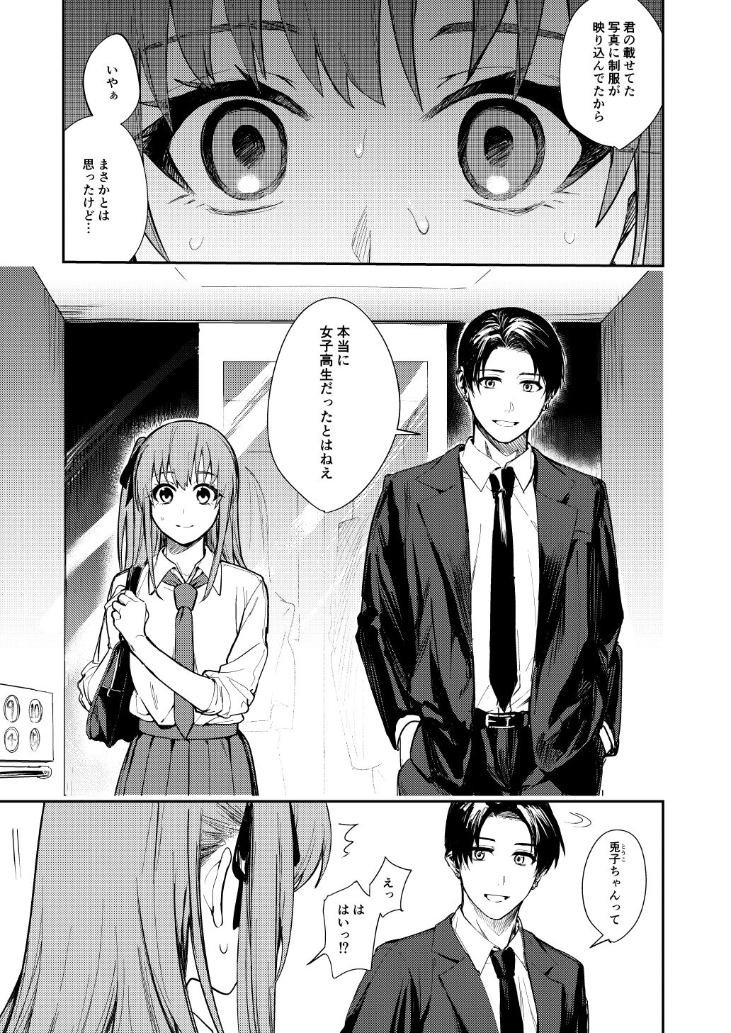 [Beberoncino Sei (Betty)] JK ni Gero Hakasetari Rape shitari suru Hon [Digital] image number 2