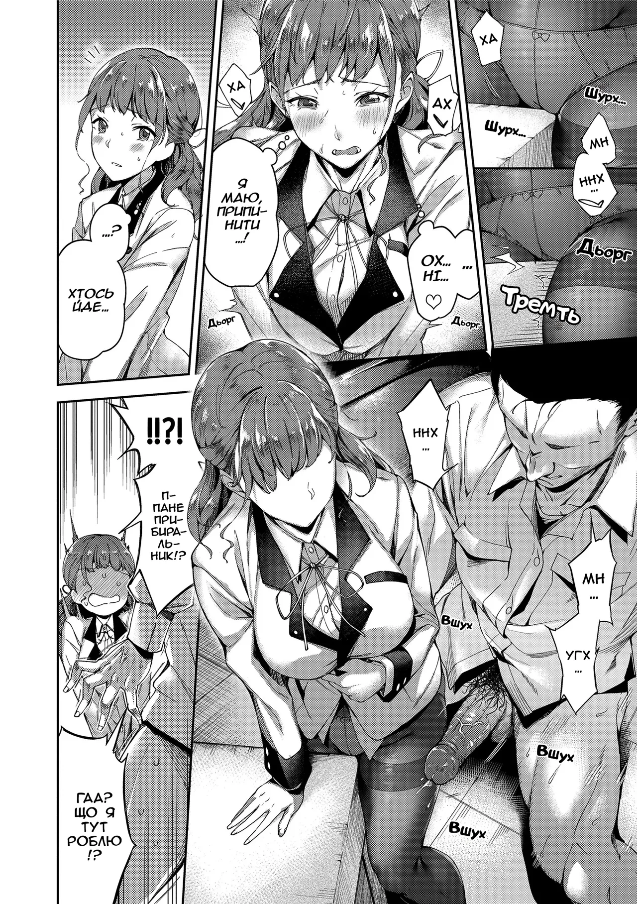 [sugarBt] Ai ga Nakutemo Ecchi wa Dekiru! Ch. 1-2 | Колготи, які не рвуться: Частина 1-2 [Ukrainian] [Decensored] 画像番号 6