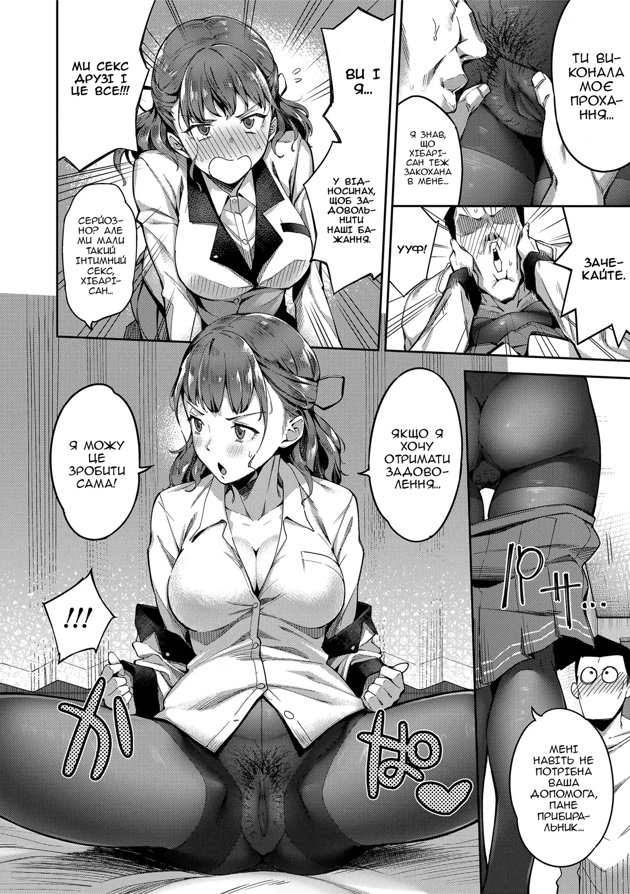 [sugarBt] Ai ga Nakutemo Ecchi wa Dekiru! Ch. 1-2 | Колготи, які не рвуться: Частина 1-2 [Ukrainian] [Decensored] 画像番号 24