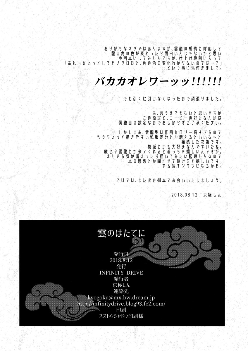 (C94) [INFINITY DRIVE (Kyougoku Shin)] Kumo no Hatate ni | Like a Fluttering Cloud (Kantai Collection -KanColle-) [Portuguese-BR] numero di immagine  21