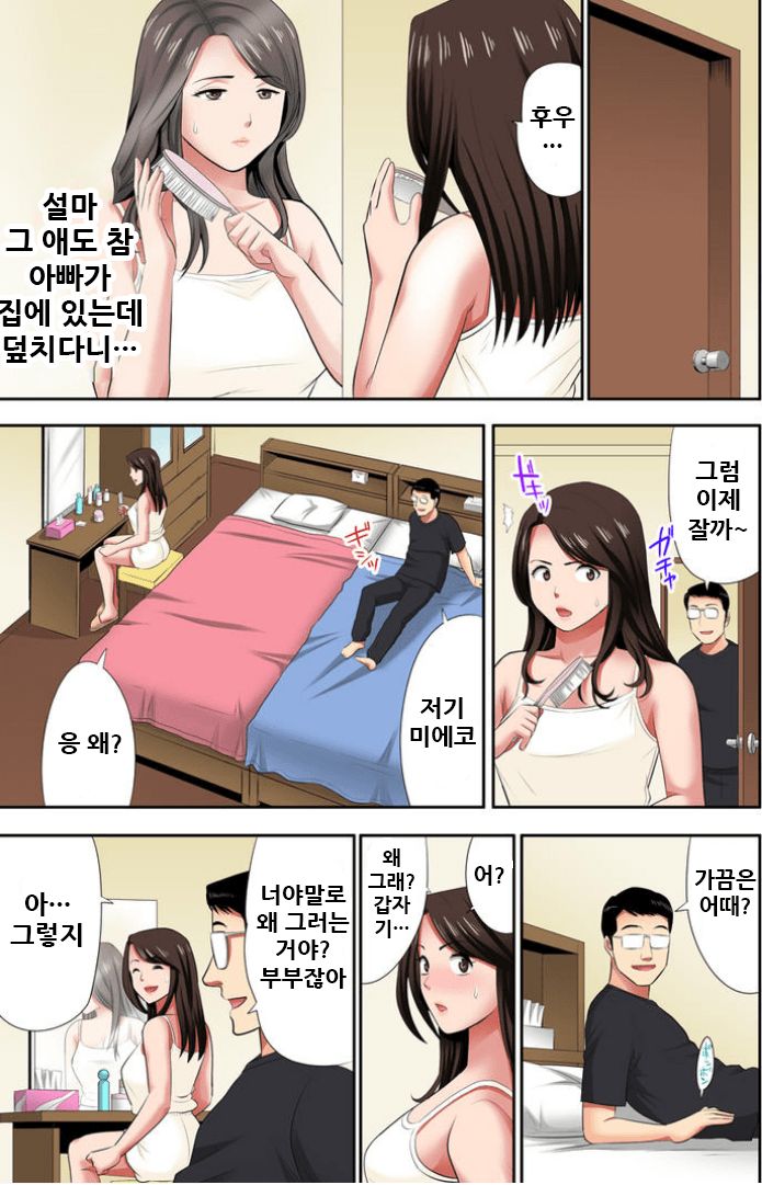 [Edogawa Koubou] Otoo-san ni Iwanaide... Jukujo Fuuzoku, Shimei shitara Haha datta! (Full Color) Vol. 4 (Korean) 2eme image