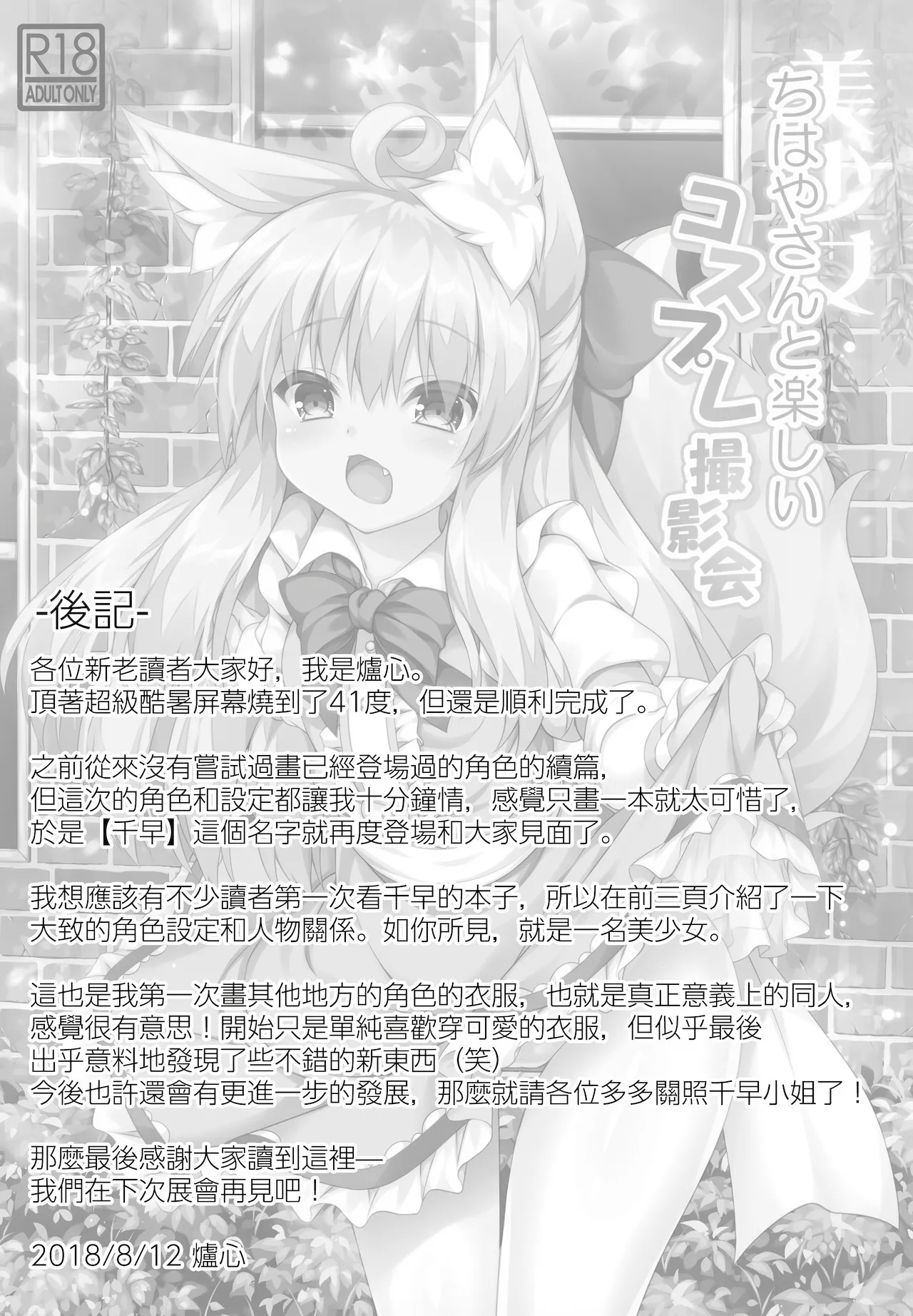 (C94) [Doku Denpa Jushin-chuu (Roshin)] Chihaya-san to Tanoshii Cosplay Satsueikai [English] [VGT13] 21eme image