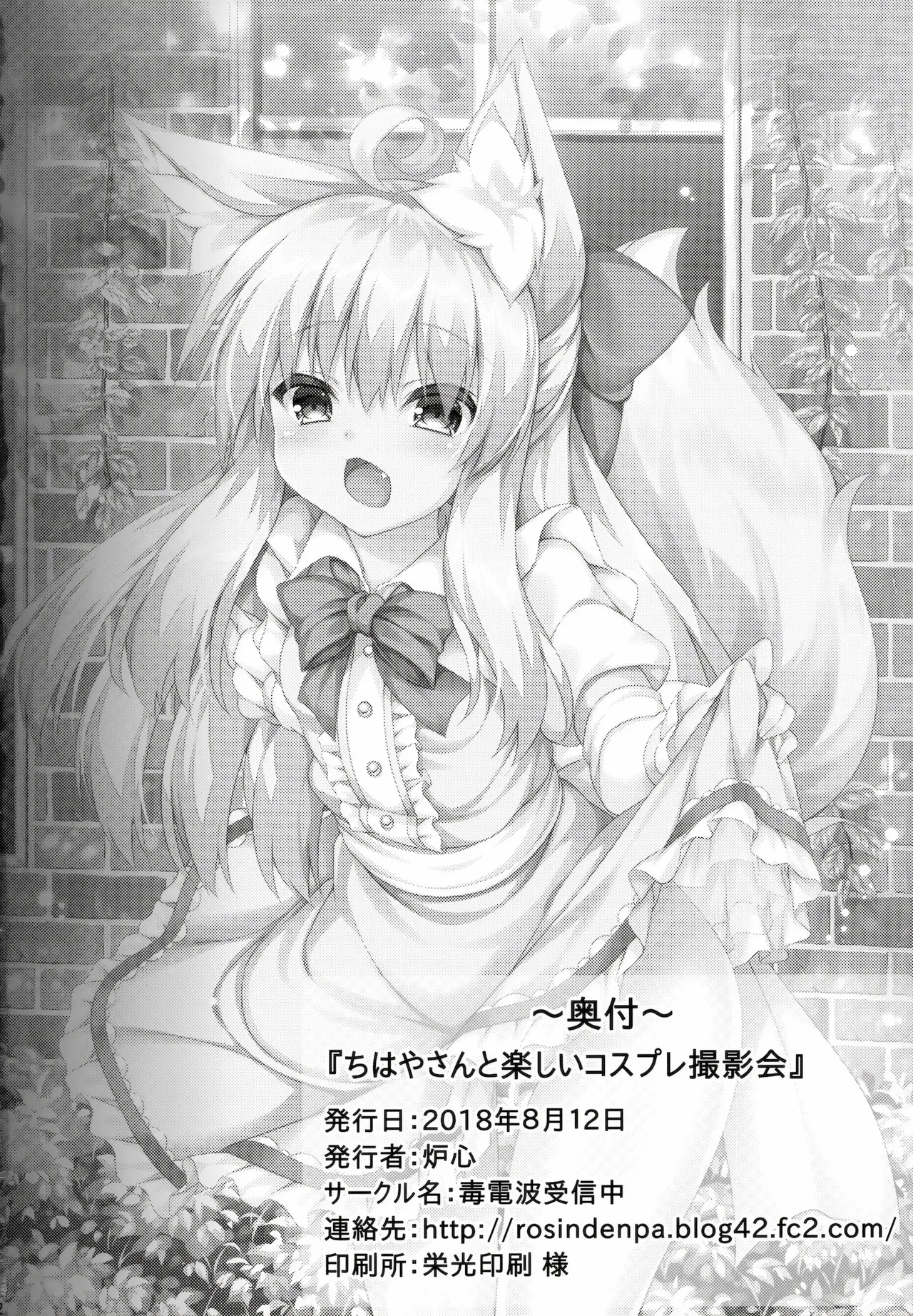 (C94) [Doku Denpa Jushin-chuu (Roshin)] Chihaya-san to Tanoshii Cosplay Satsueikai [English] [VGT13] 22eme image