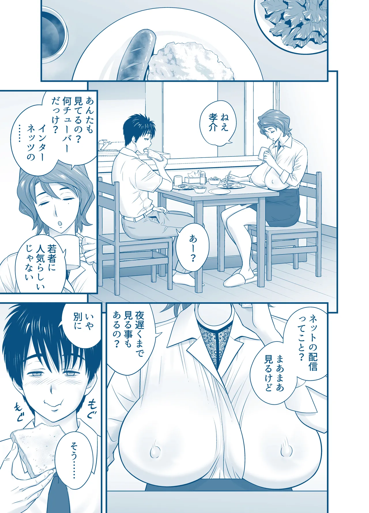 [Tatsunami Youtoku] My Mother Fucking Friend 5 P. 1-53 5eme image