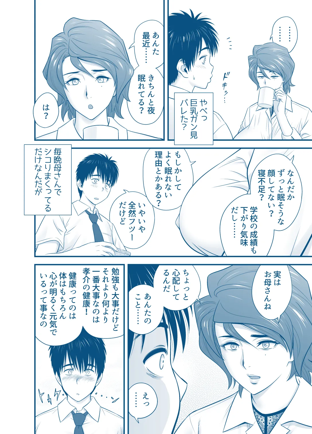 [Tatsunami Youtoku] My Mother Fucking Friend 5 P. 1-53 6eme image