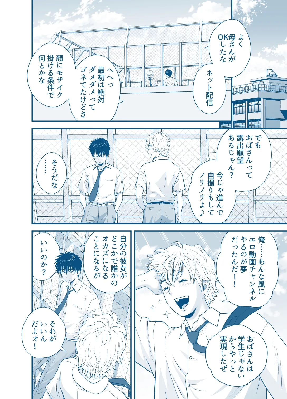 [Tatsunami Youtoku] My Mother Fucking Friend 5 P. 1-53 12eme image