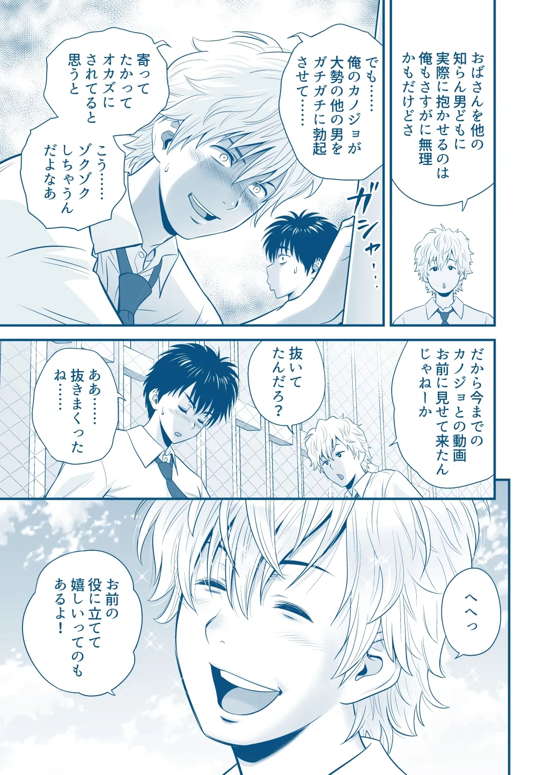 [Tatsunami Youtoku] My Mother Fucking Friend 5 P. 1-53 13eme image