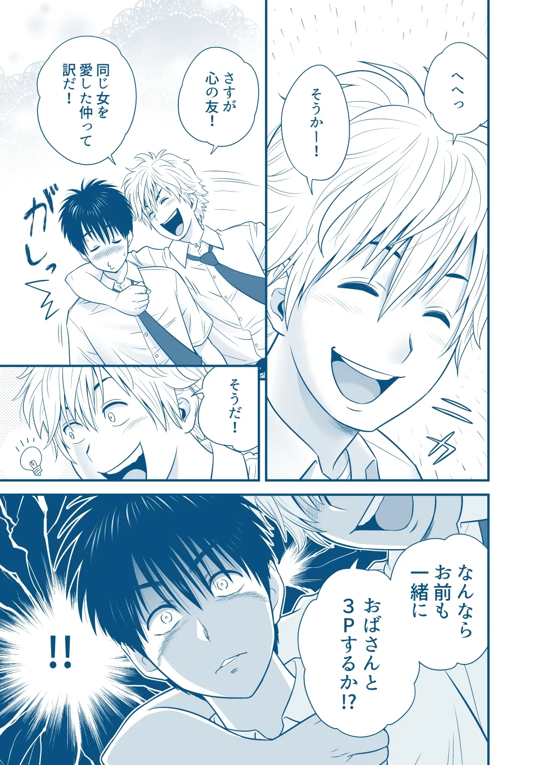 [Tatsunami Youtoku] My Mother Fucking Friend 5 P. 1-53 21eme image