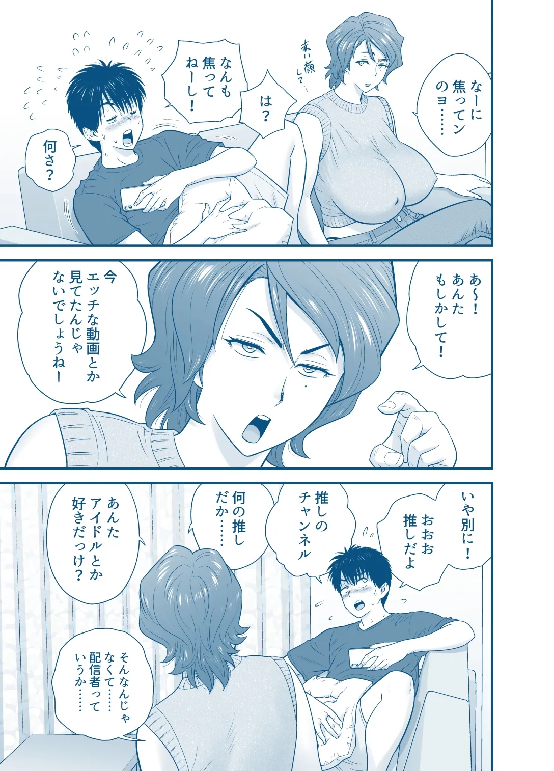 [Tatsunami Youtoku] My Mother Fucking Friend 5 P. 1-53 32eme image