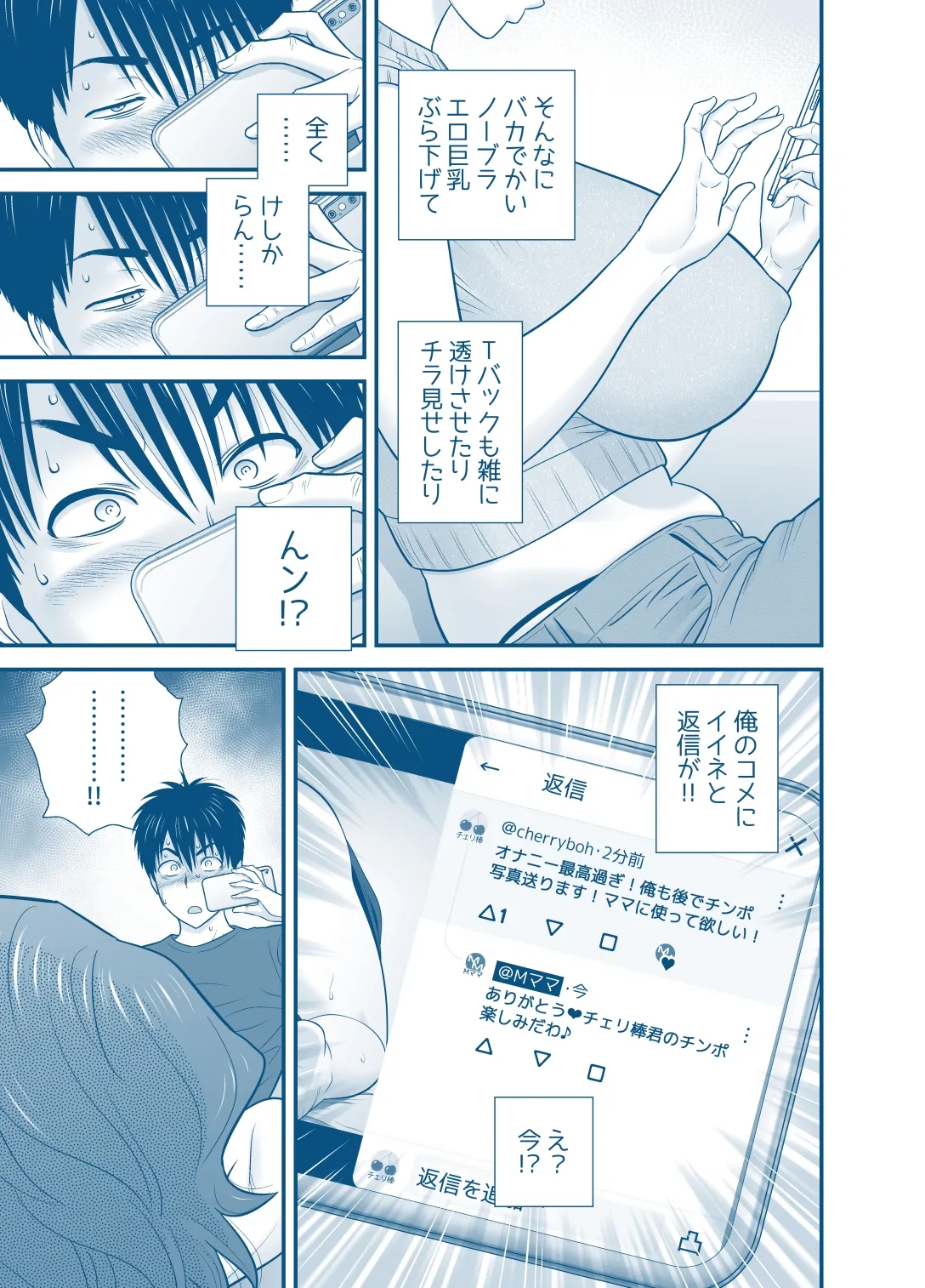 [Tatsunami Youtoku] My Mother Fucking Friend 5 P. 1-53 35eme image