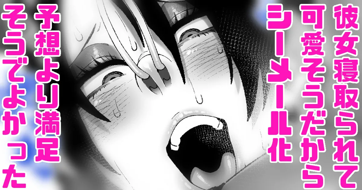 [Yonyon] The one who turns her NTR-ed, poor boyfriend into a shemale so he can forget her 图片编号 36