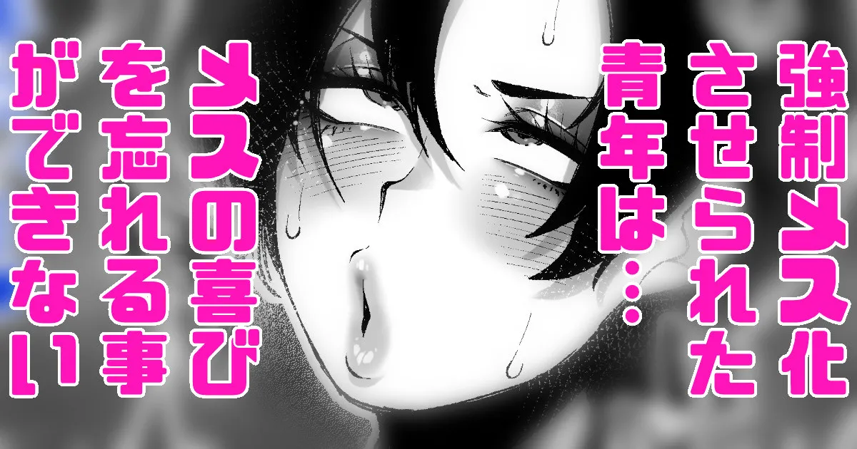 [Yonyon] The one who turns her NTR-ed, poor boyfriend into a shemale so he can forget her 图片编号 42