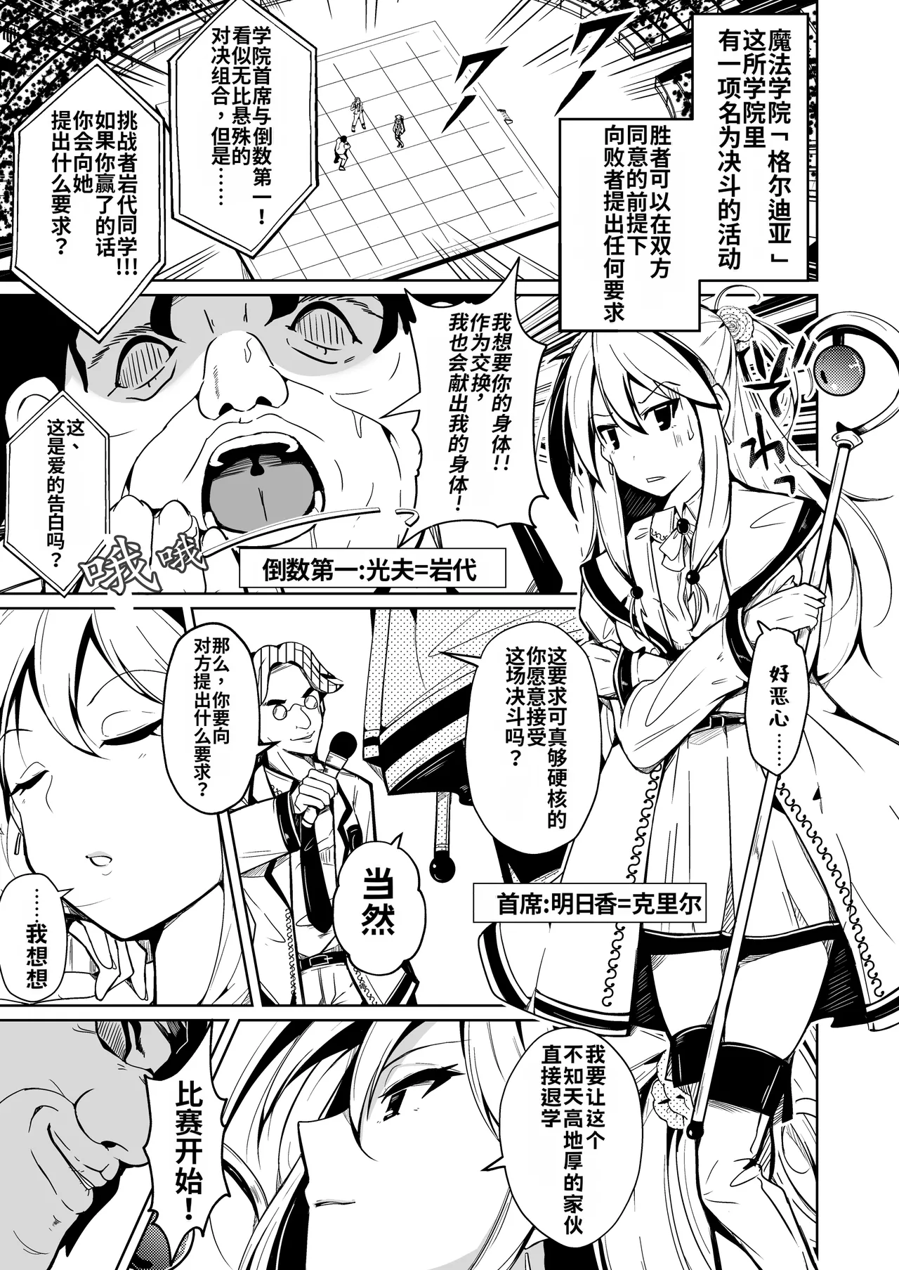 [Iwashita Shoten (Iwashita)] SWAP! ~caste revolution~ [Chinese] 3eme image